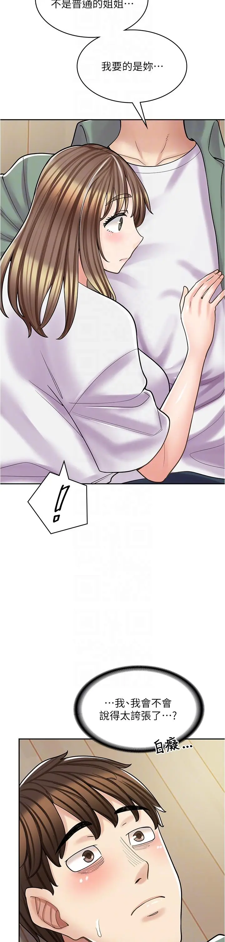 漫画《漫画店工读生》第37话第30张图