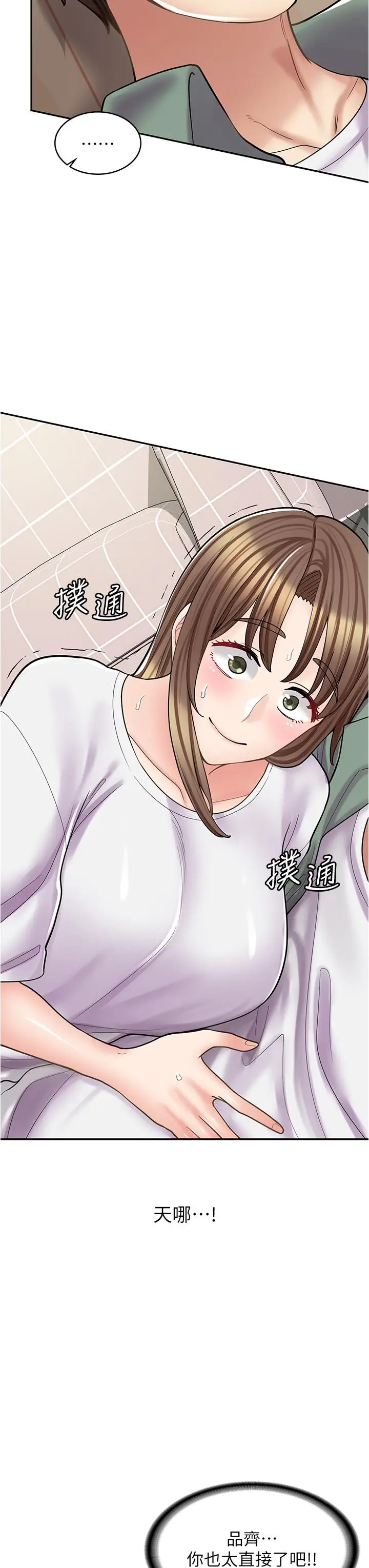 漫画《漫画店工读生》第37话第31张图