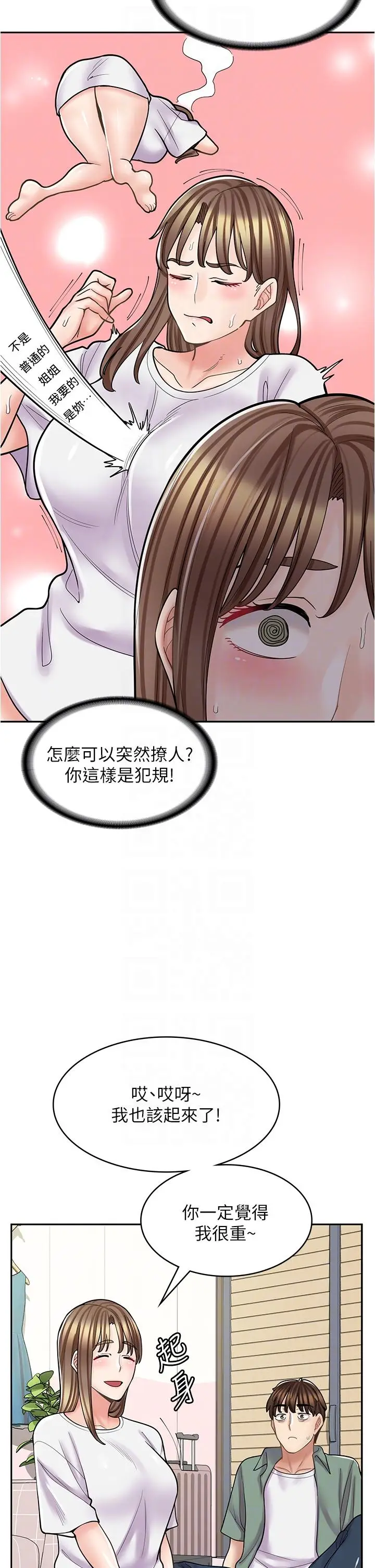 漫画《漫画店工读生》第37话第32张图
