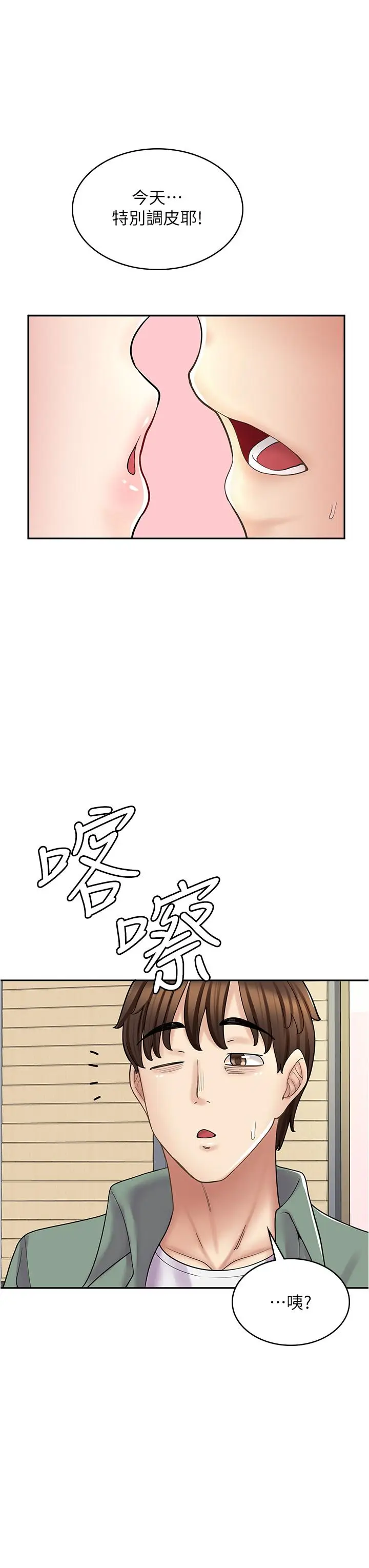 漫画《漫画店工读生》第37话第36张图
