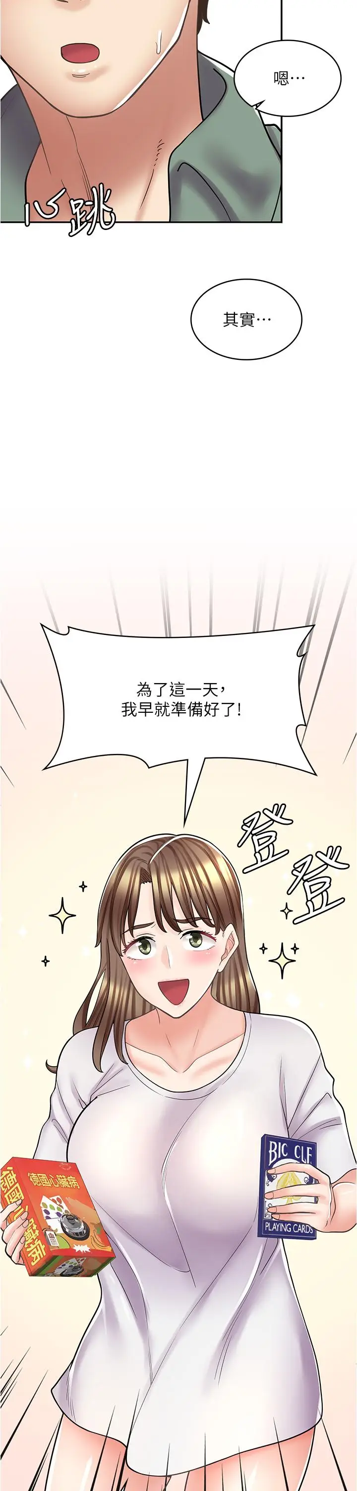 漫画《漫画店工读生》第37话第4张图