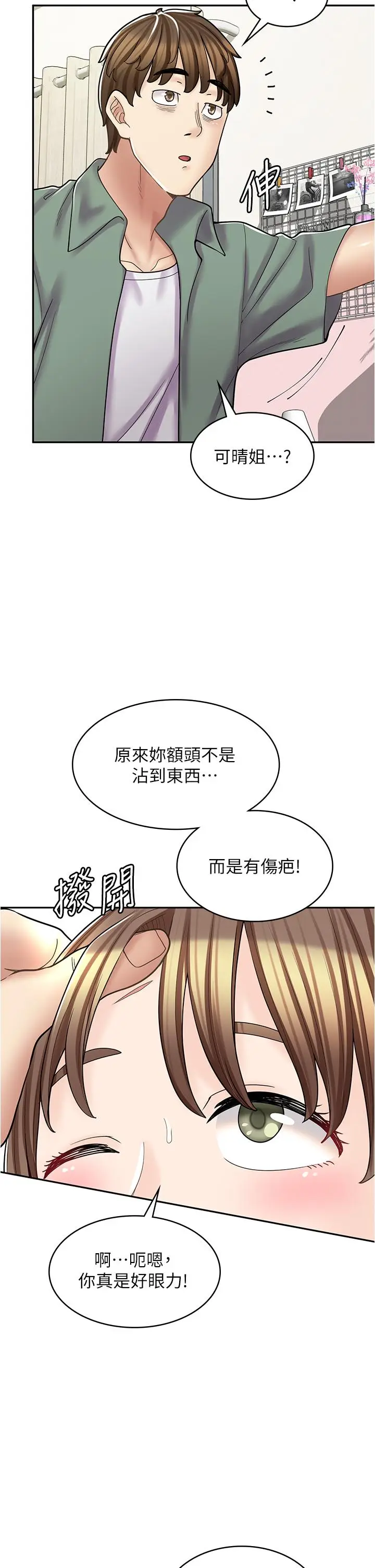 漫画《漫画店工读生》第37话第42张图