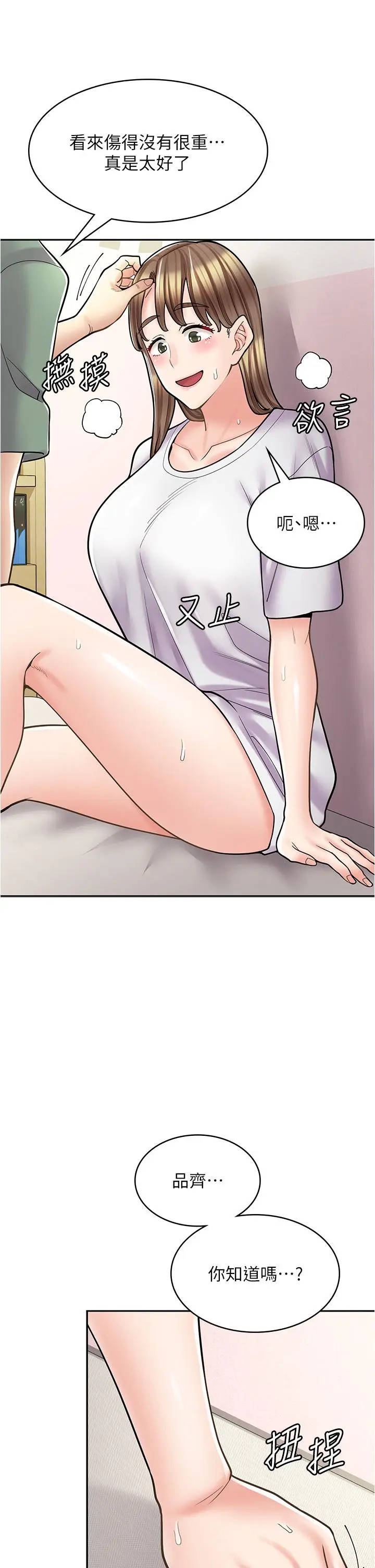 漫画《漫画店工读生》第37话第44张图