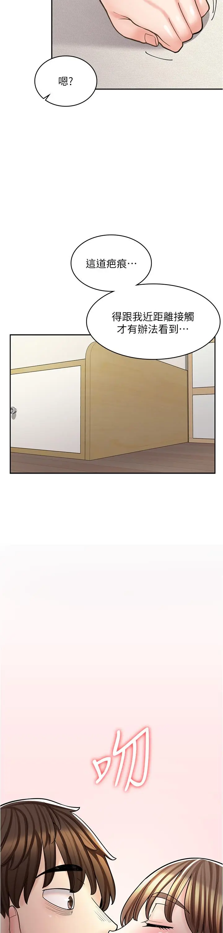 漫画《漫画店工读生》第37话第45张图
