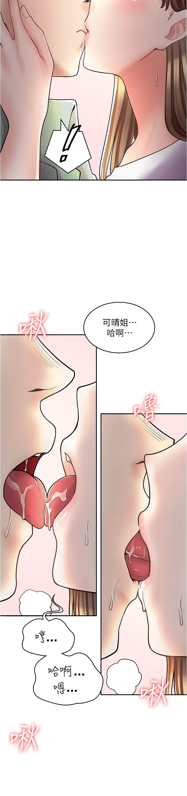 漫画《漫画店工读生》第37话第46张图