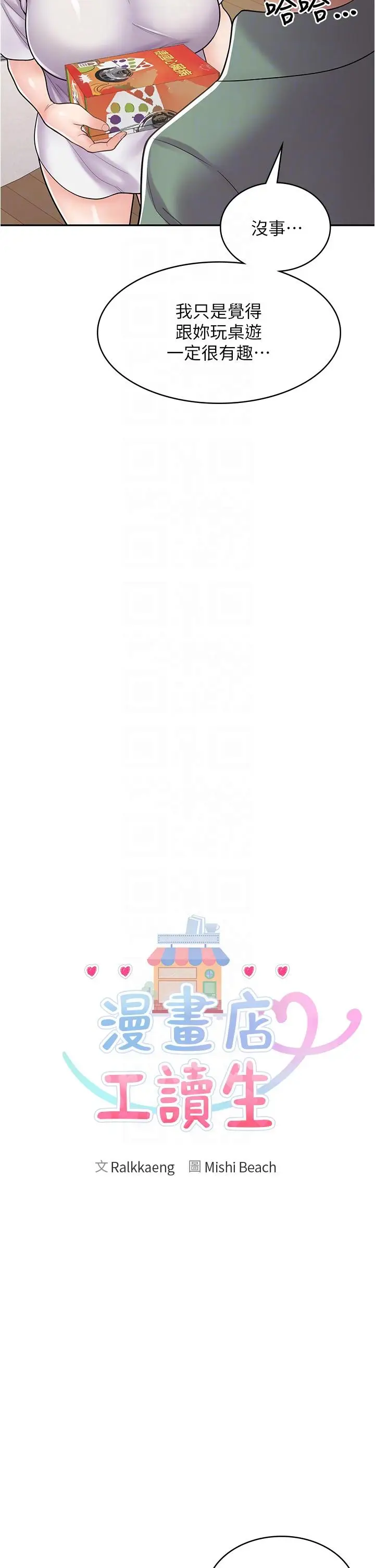 漫画《漫画店工读生》第37话第6张图