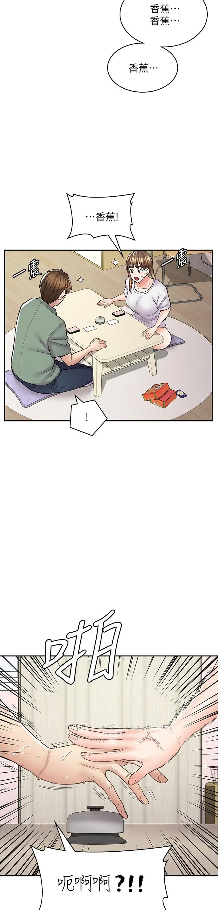 漫画《漫画店工读生》第37话第7张图