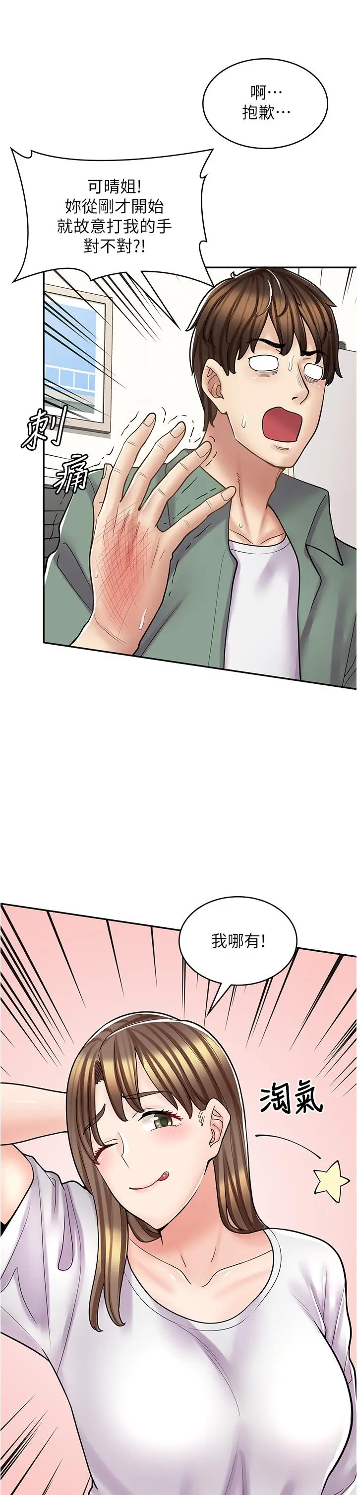 漫画《漫画店工读生》第37话第9张图