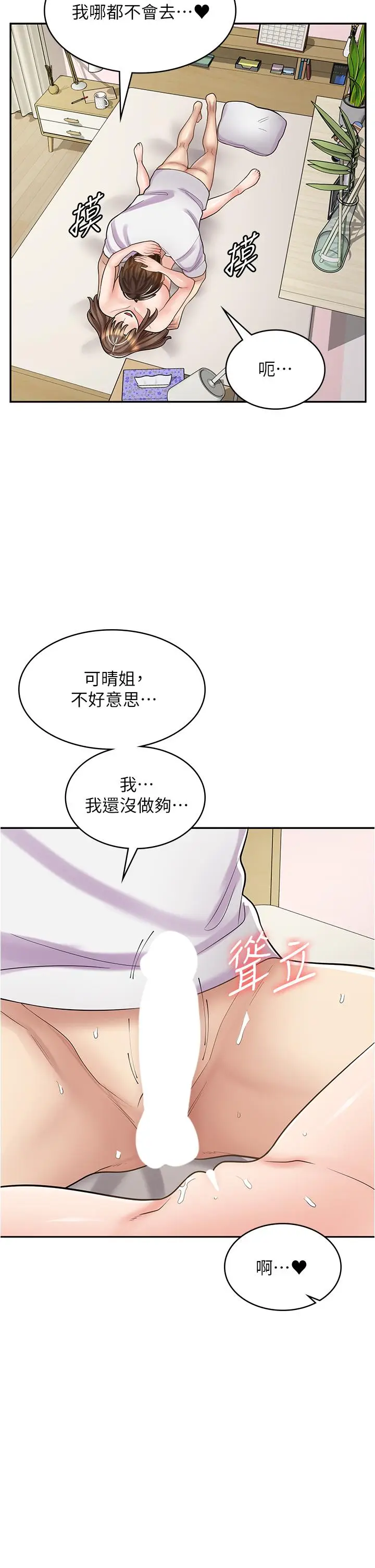 漫画《漫画店工读生》第38话第17张图