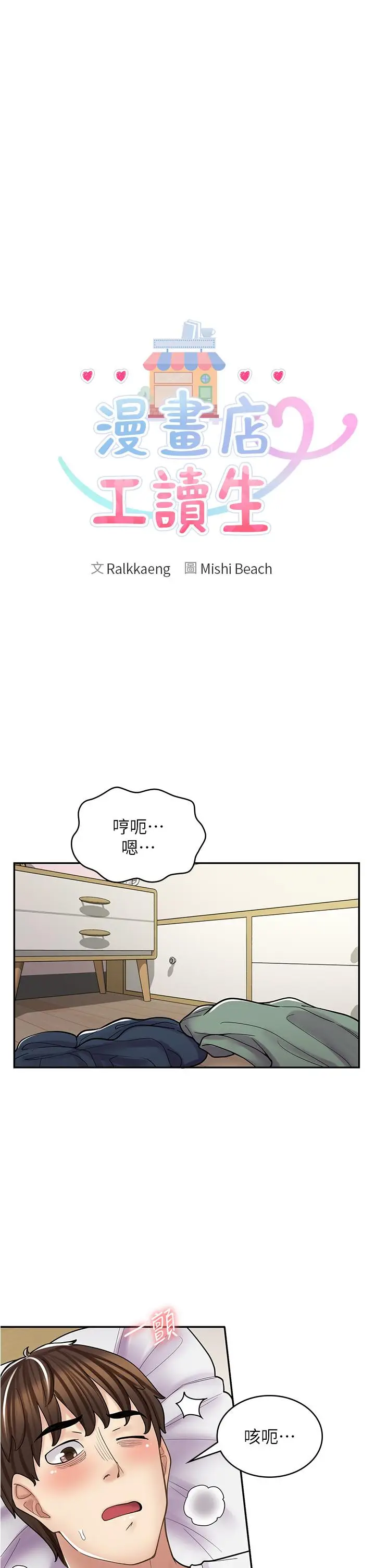 漫画《漫画店工读生》第38话第3张图