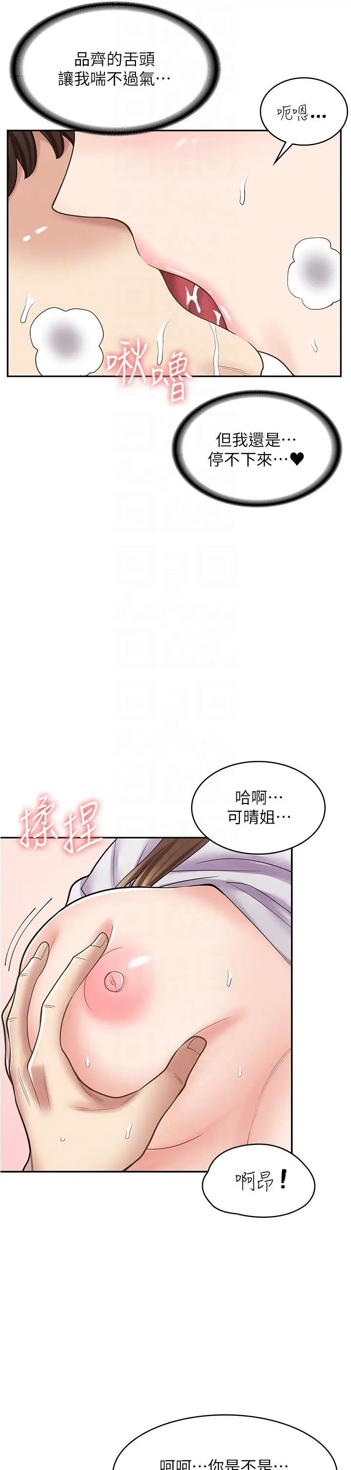 漫画《漫画店工读生》第38话第6张图