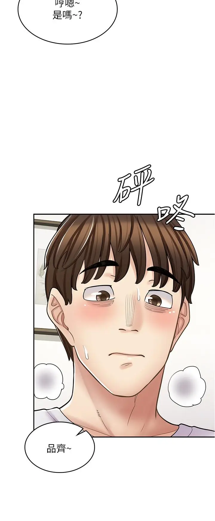 漫画《漫画店工读生》第38话第8张图