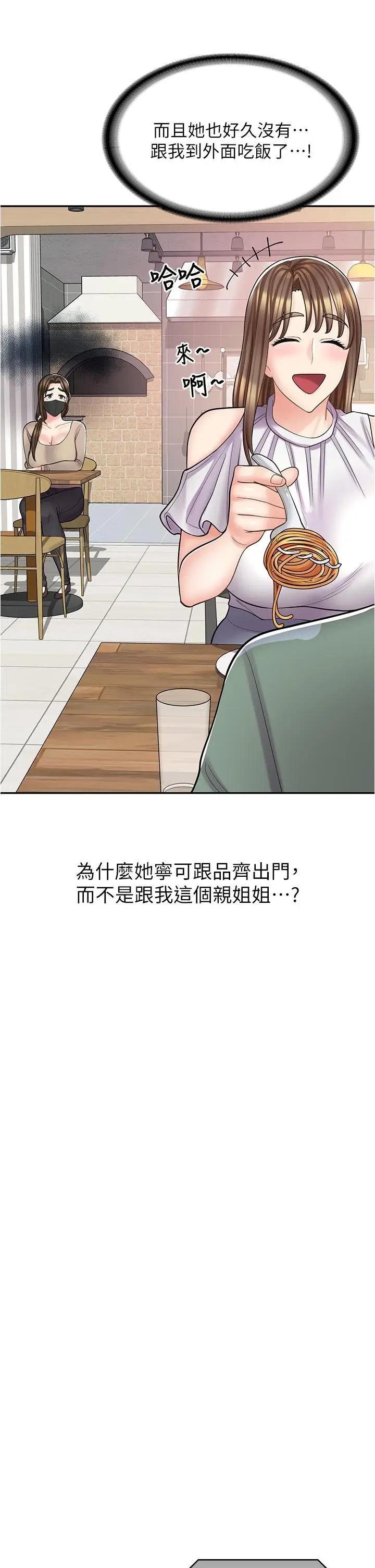 漫画《漫画店工读生》第39话第11张图
