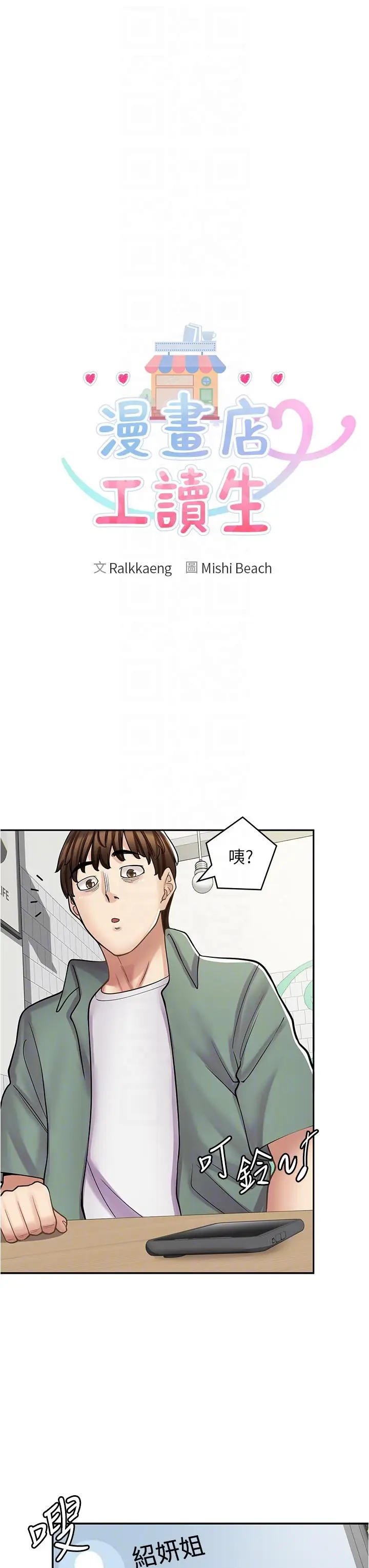 漫画《漫画店工读生》第39话第18张图