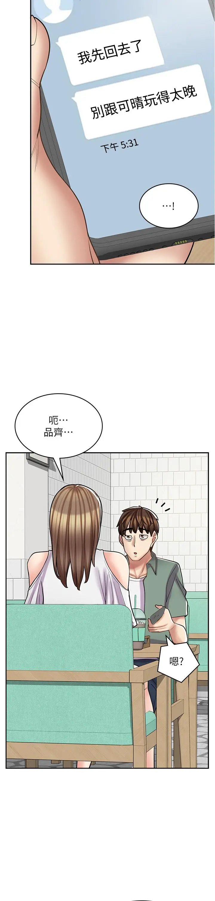 漫画《漫画店工读生》第39话第19张图
