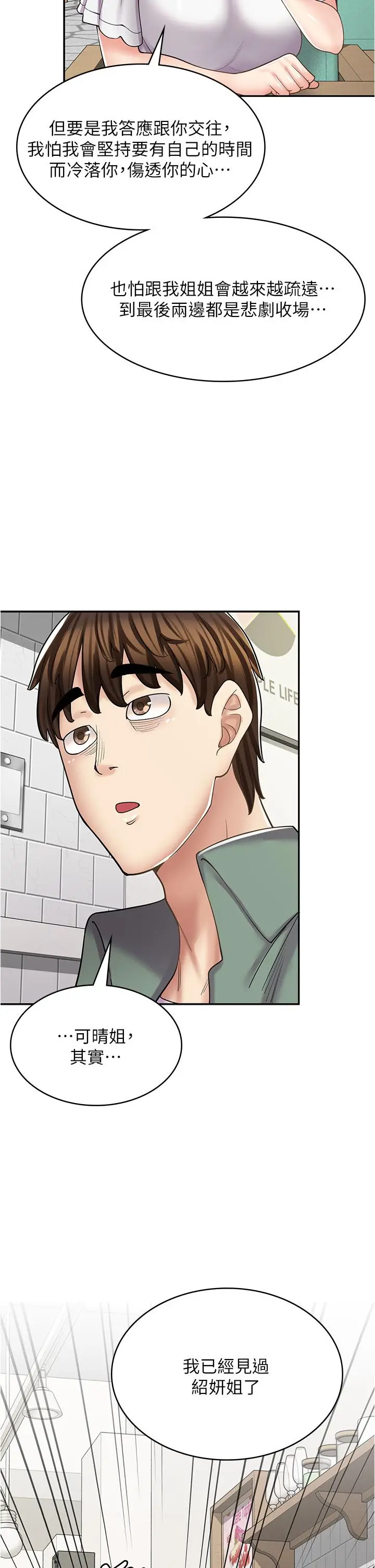 漫画《漫画店工读生》第39话第23张图