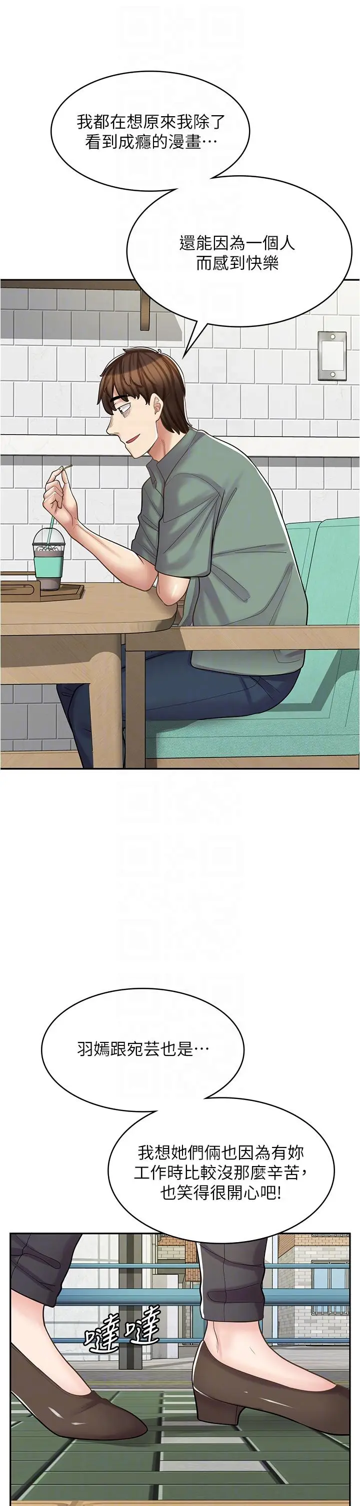 漫画《漫画店工读生》第39话第28张图