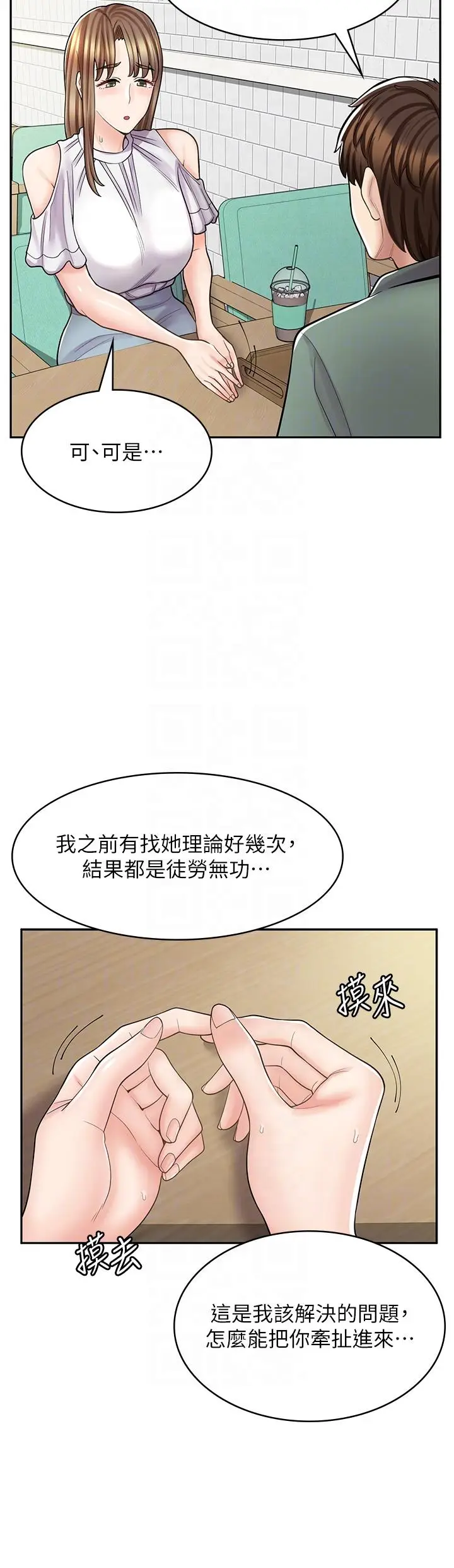 漫画《漫画店工读生》第39话第30张图