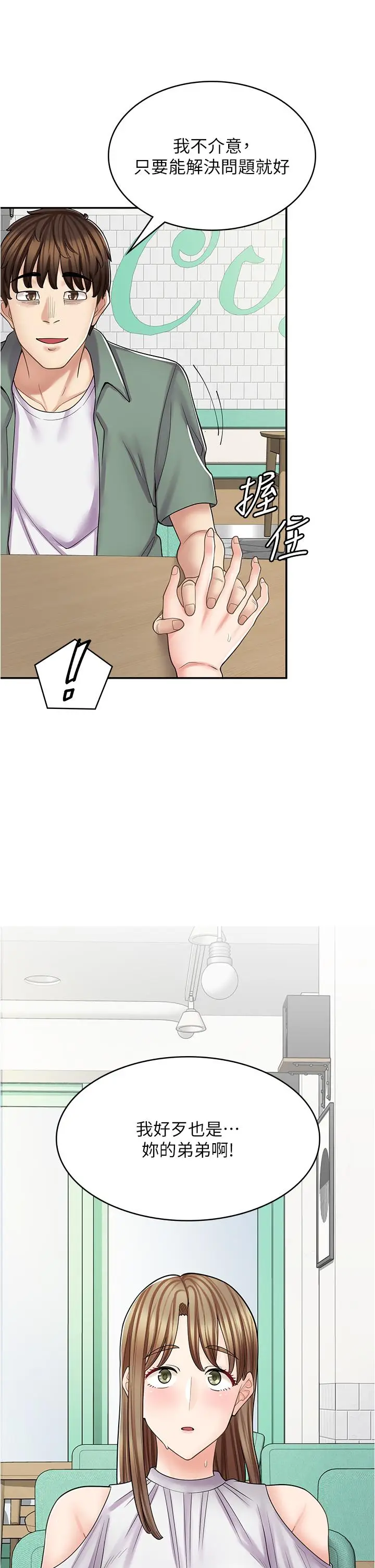 漫画《漫画店工读生》第39话第31张图