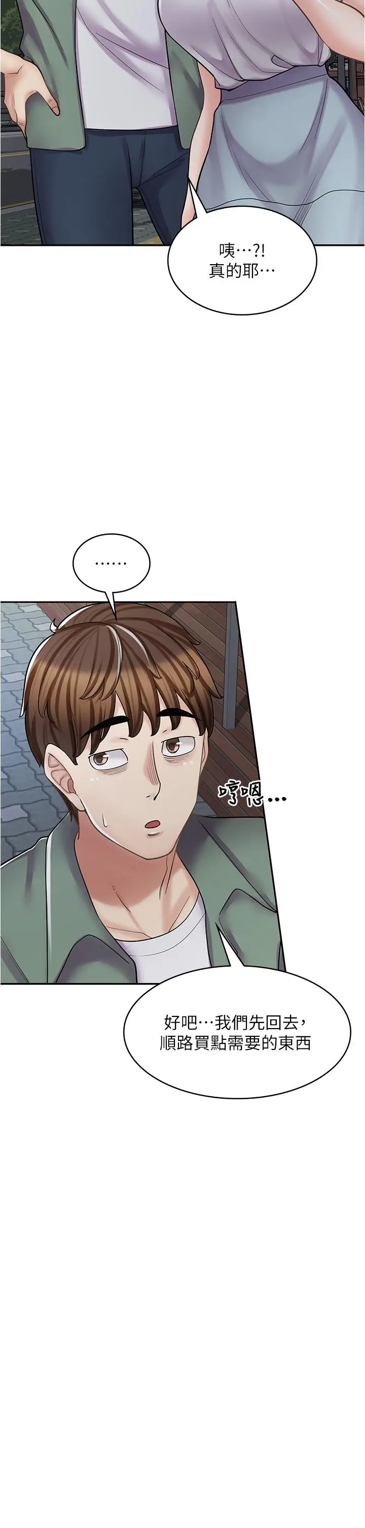 漫画《漫画店工读生》第39话第35张图