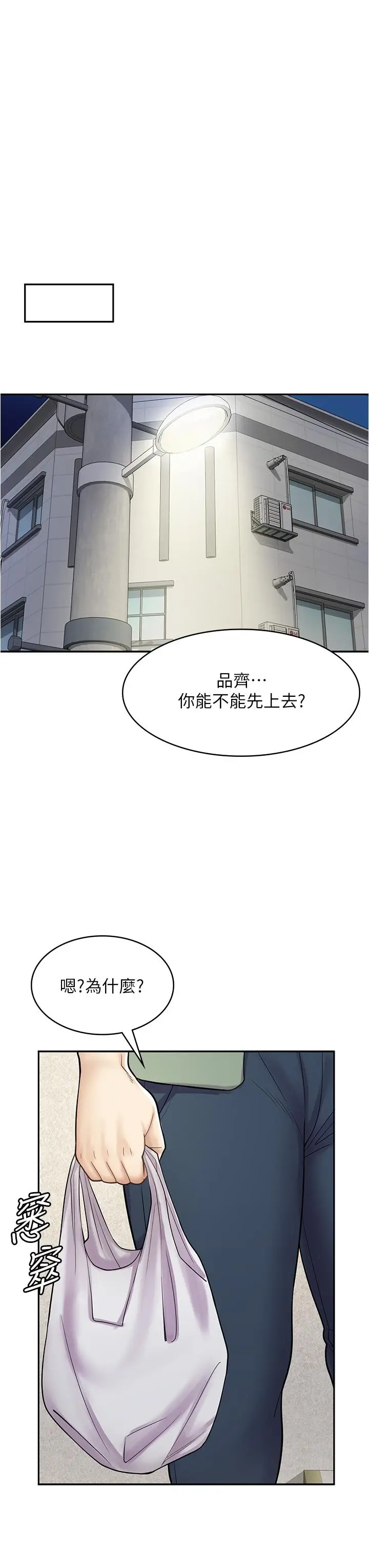 漫画《漫画店工读生》第39话第36张图
