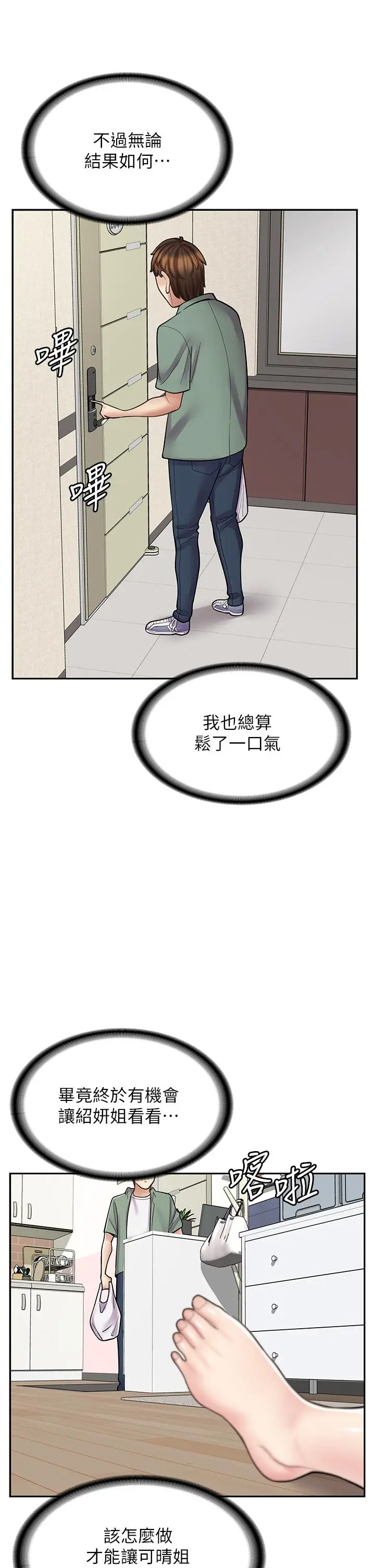 漫画《漫画店工读生》第39话第39张图