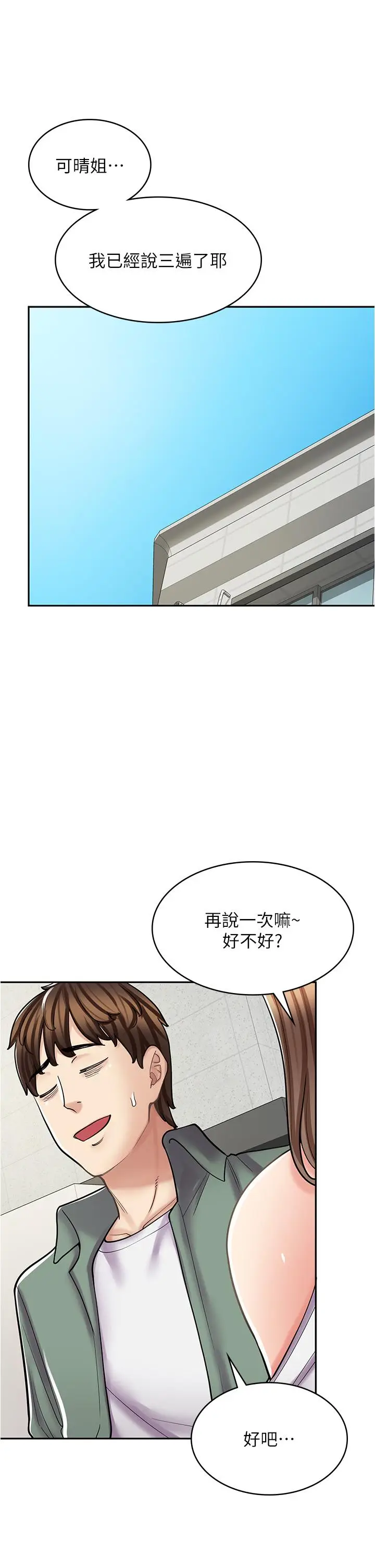 漫画《漫画店工读生》第39话第4张图