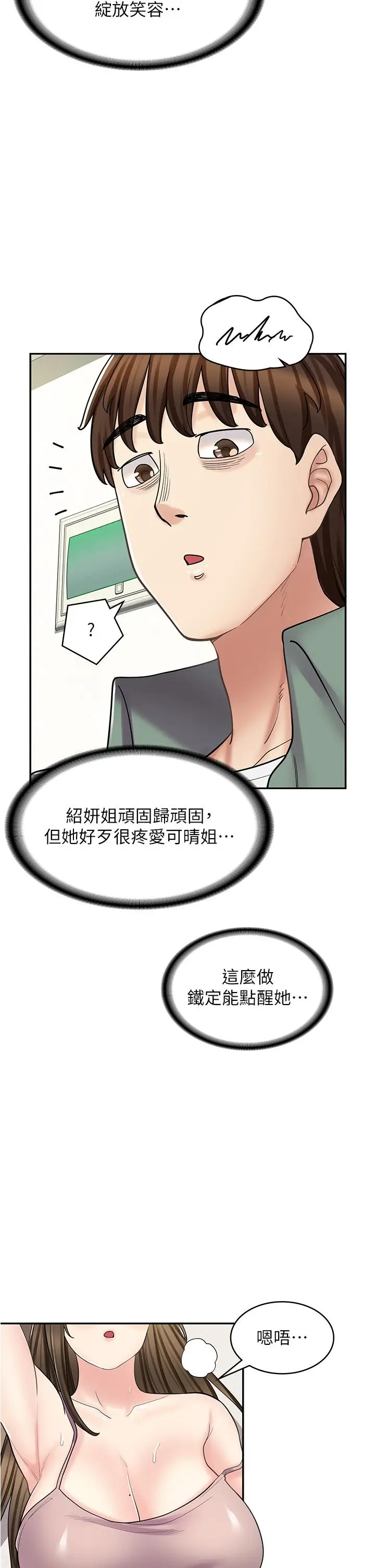 漫画《漫画店工读生》第39话第40张图