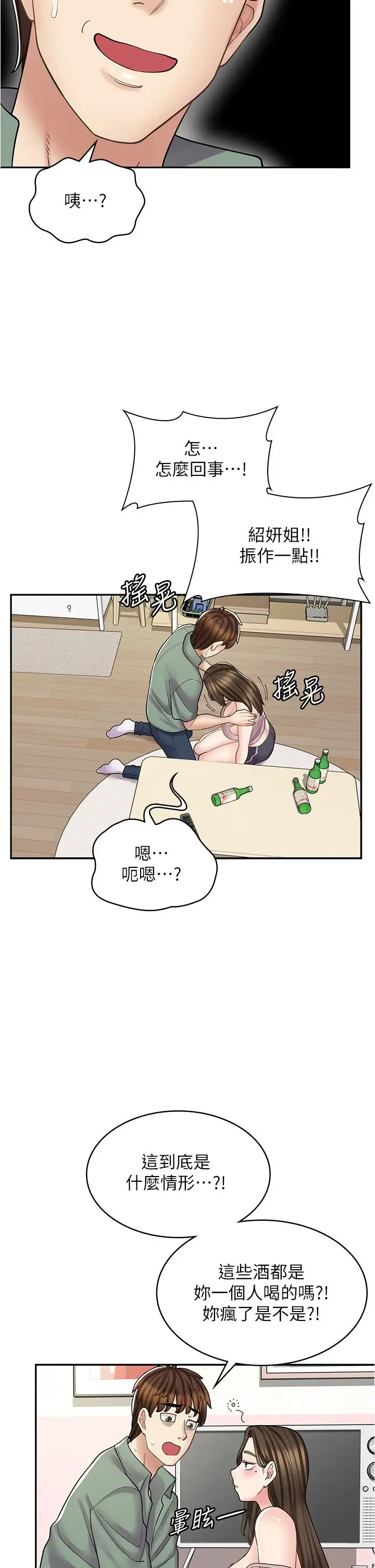 漫画《漫画店工读生》第39话第42张图