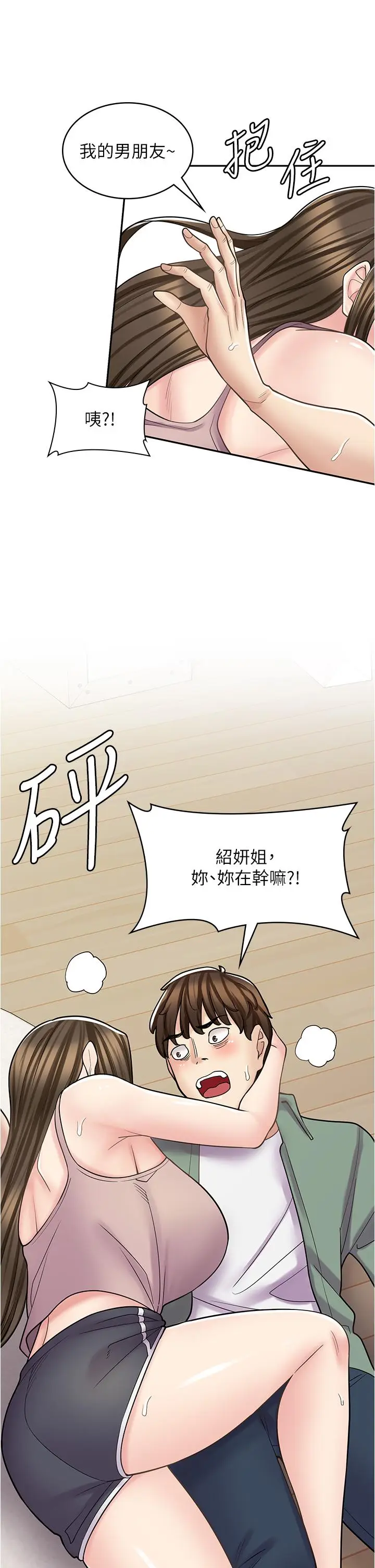 漫画《漫画店工读生》第39话第45张图