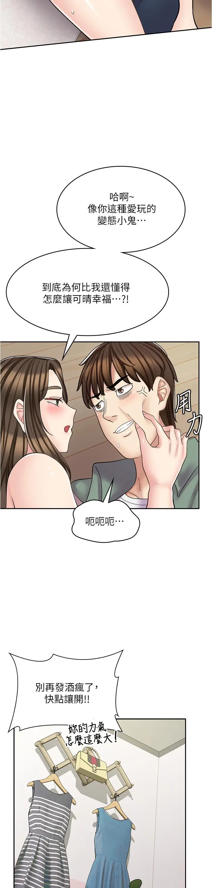 漫画《漫画店工读生》第39话第46张图
