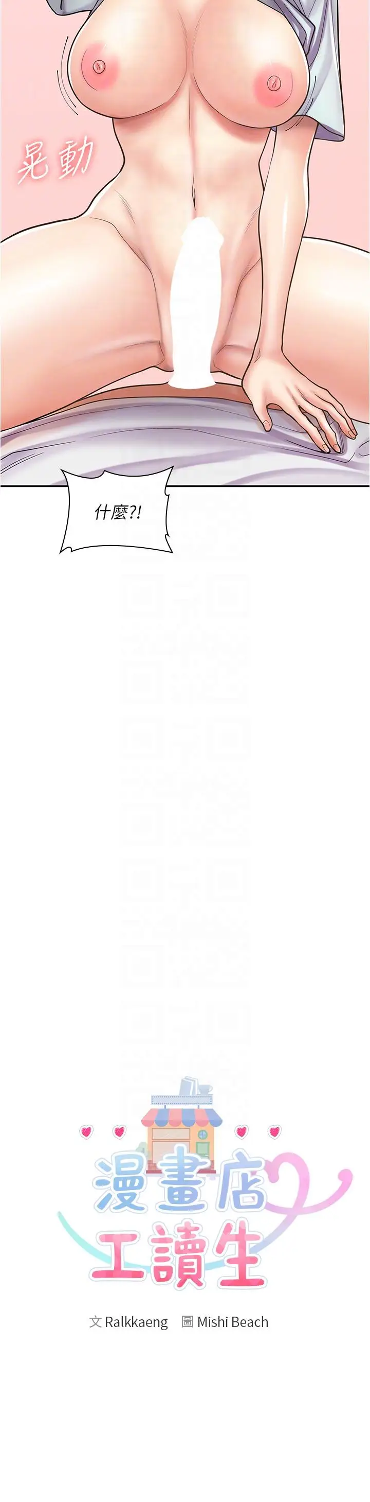 漫画《漫画店工读生》第40话第14张图
