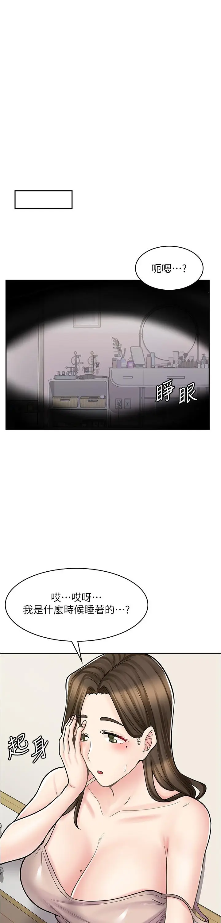 漫画《漫画店工读生》第40话第21张图