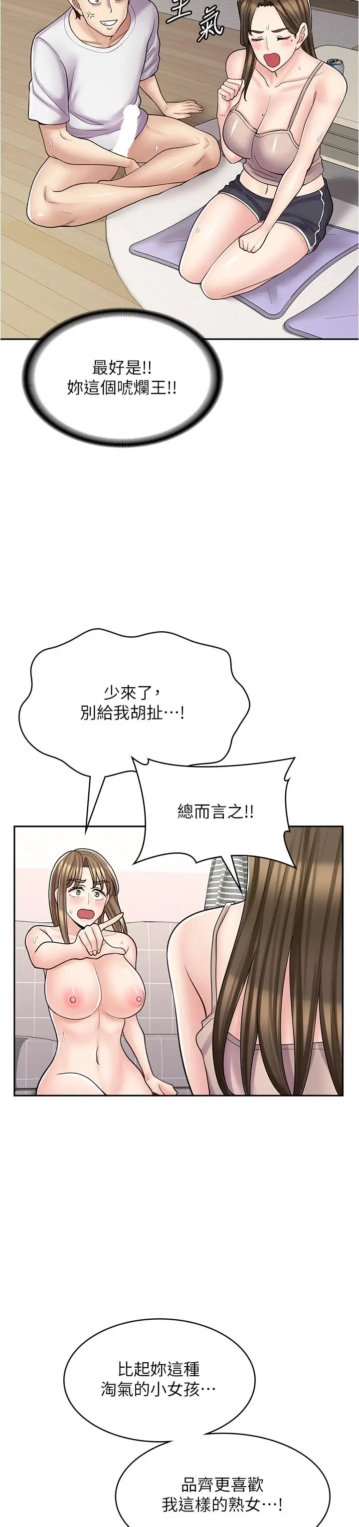 漫画《漫画店工读生》第40话第40张图