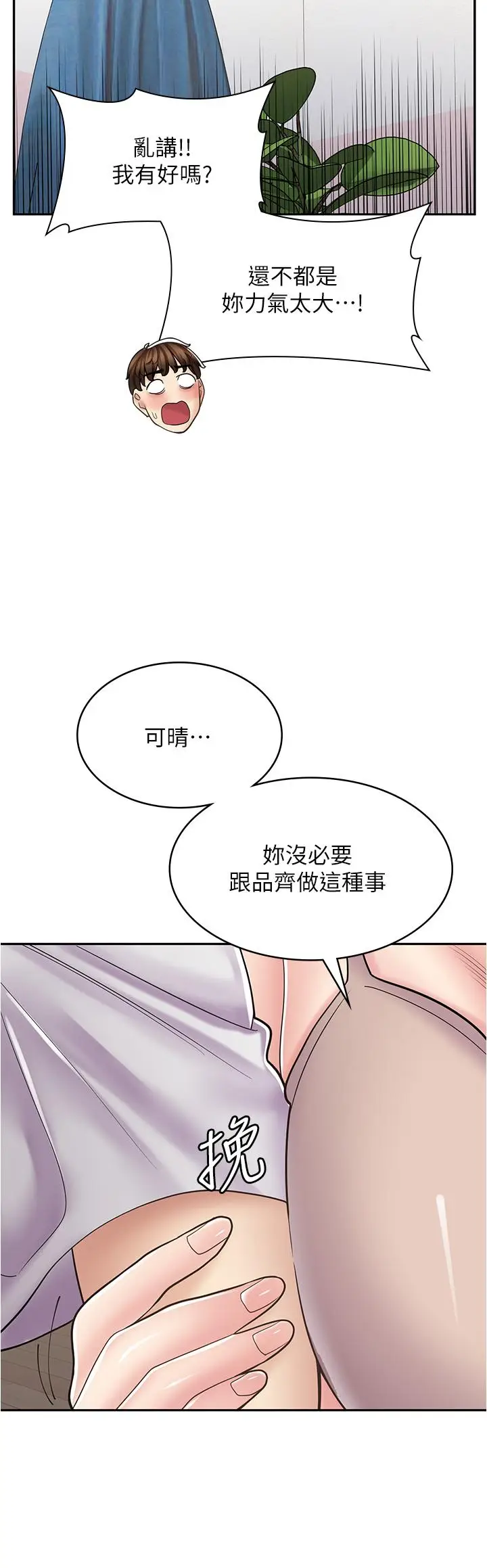 漫画《漫画店工读生》第40话第42张图