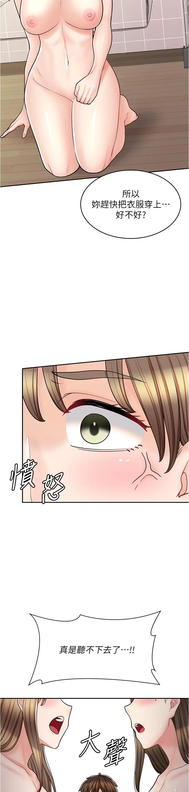 漫画《漫画店工读生》第40话第44张图