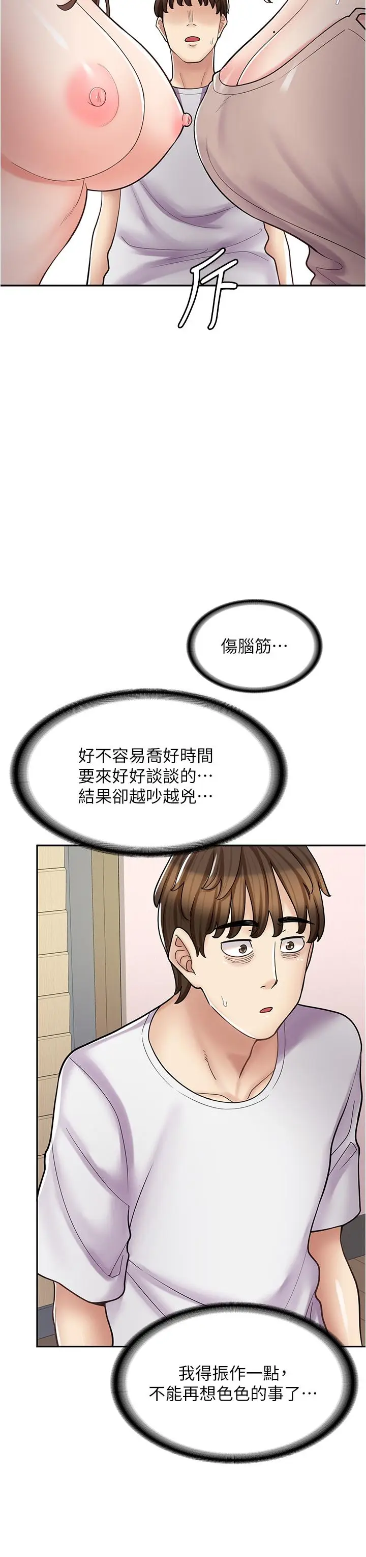 漫画《漫画店工读生》第40话第45张图