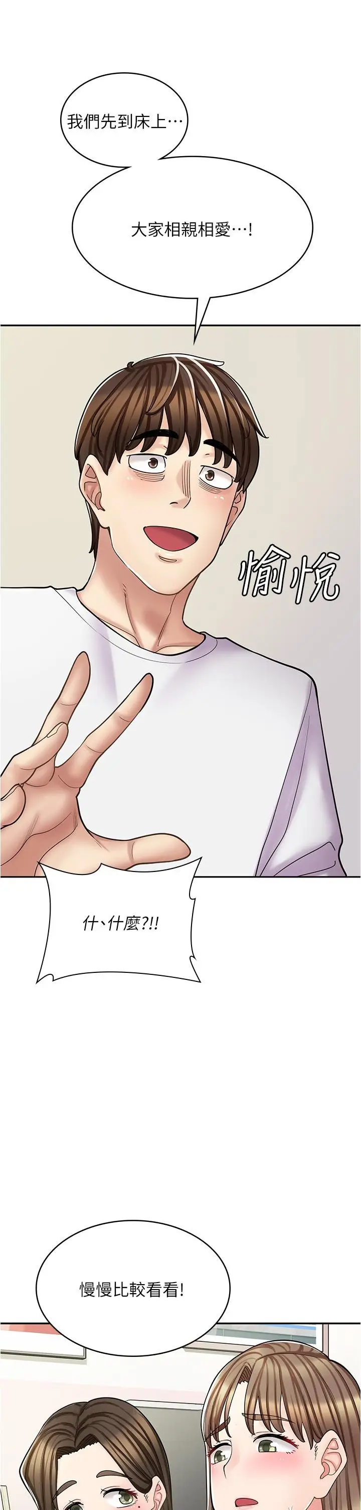 漫画《漫画店工读生》第40话第54张图