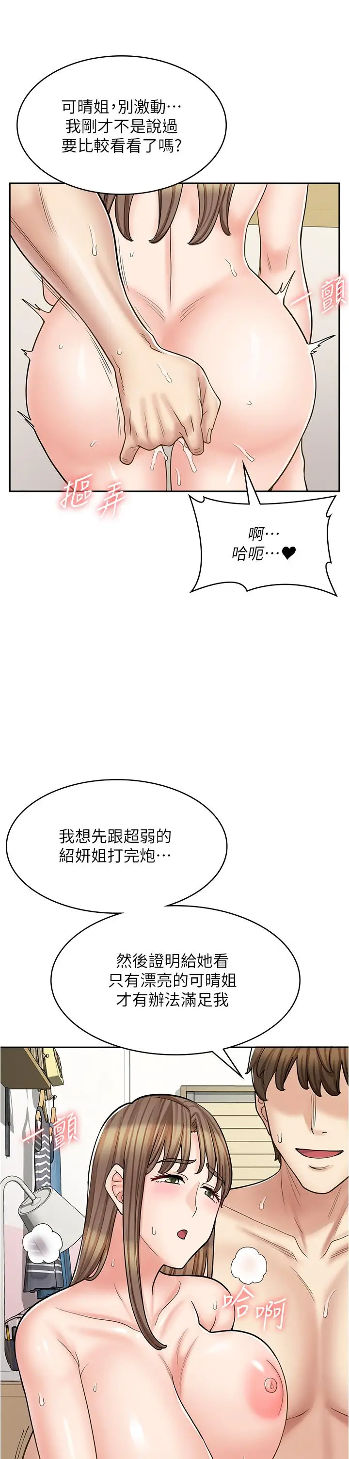 漫画《漫画店工读生》第41话第15张图