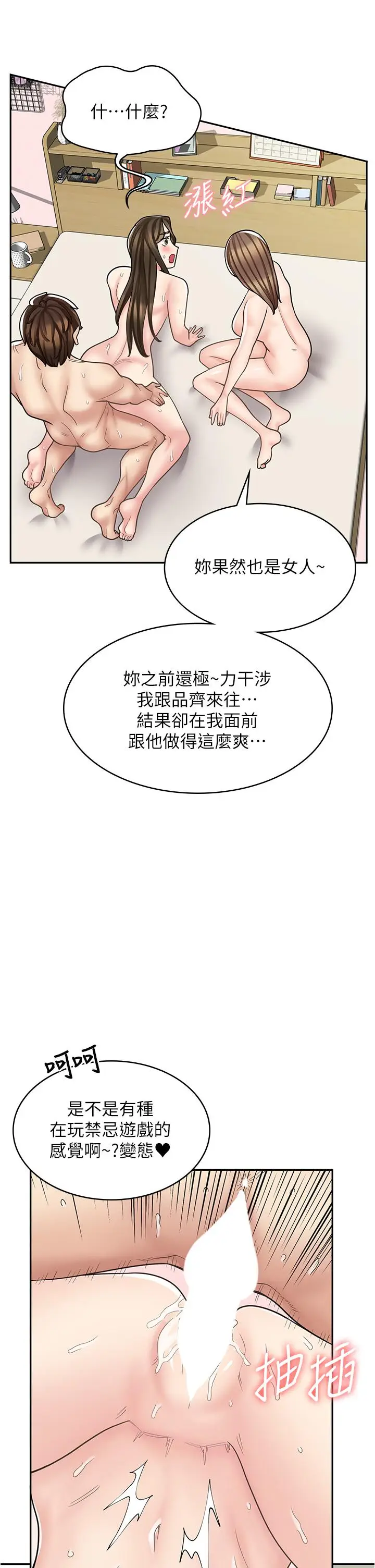 漫画《漫画店工读生》第41话第20张图