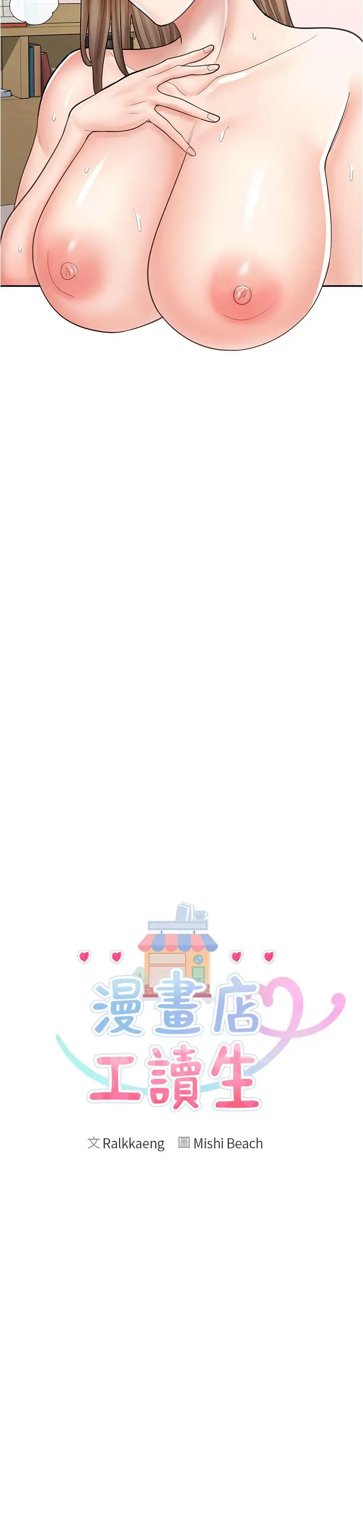 漫画《漫画店工读生》第41话第33张图