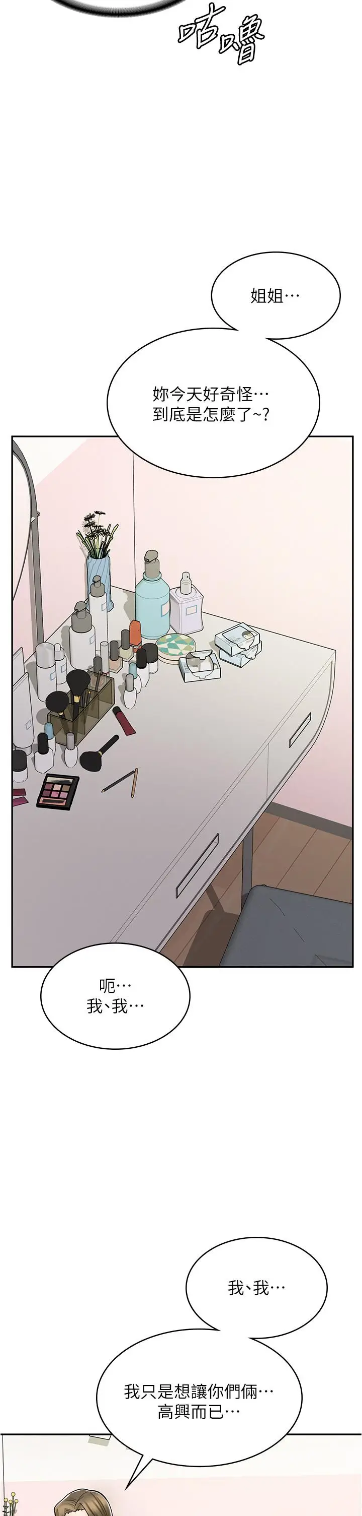 漫画《漫画店工读生》第41话第46张图