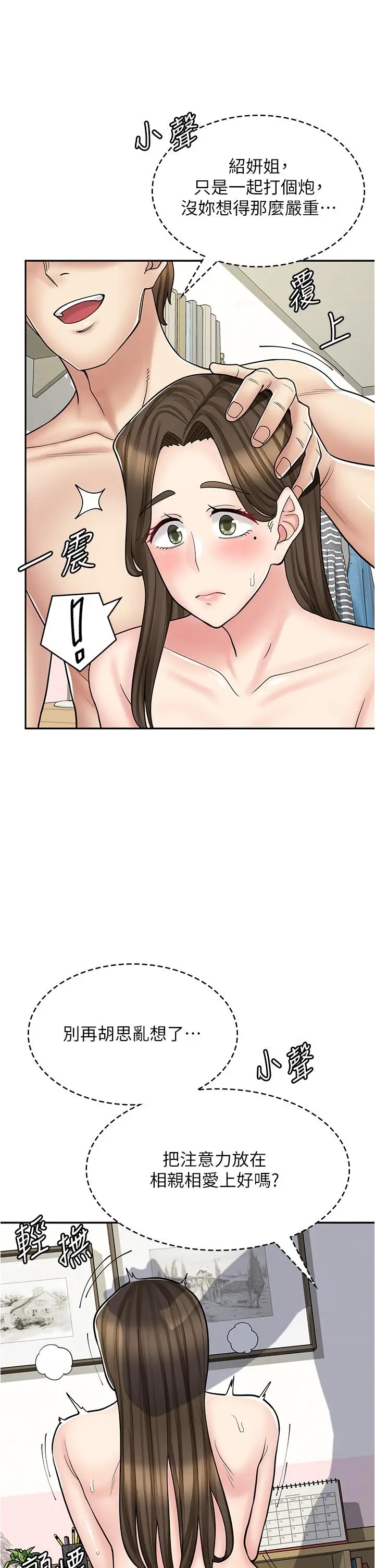 漫画《漫画店工读生》第41话第5张图