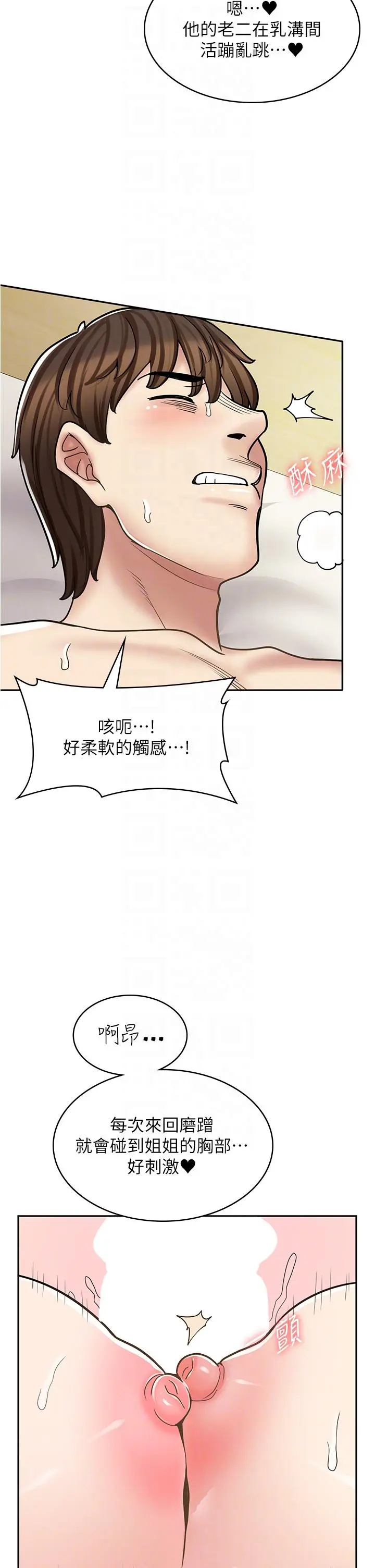 漫画《漫画店工读生》第42话第14张图