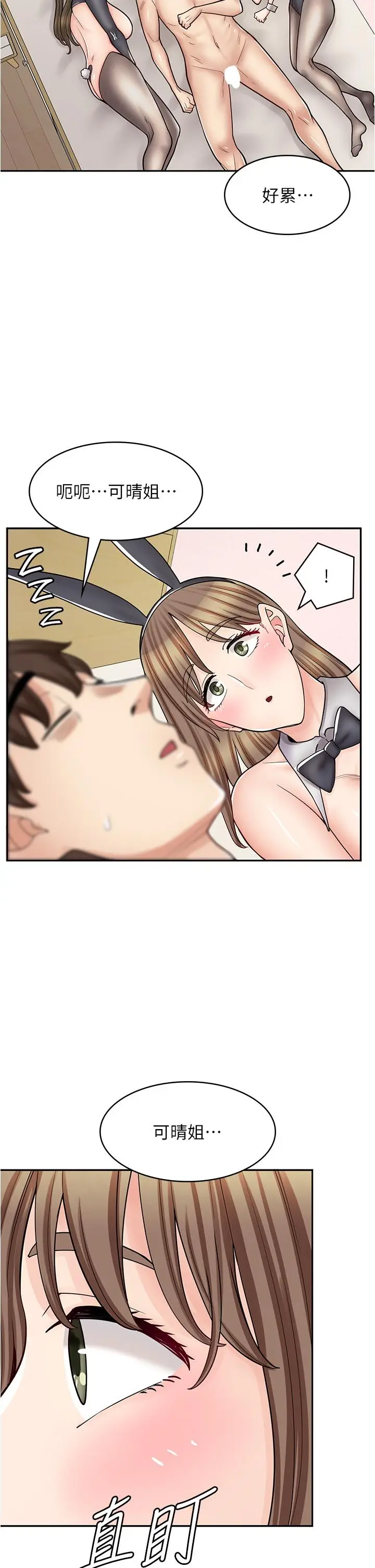 漫画《漫画店工读生》第42话第47张图