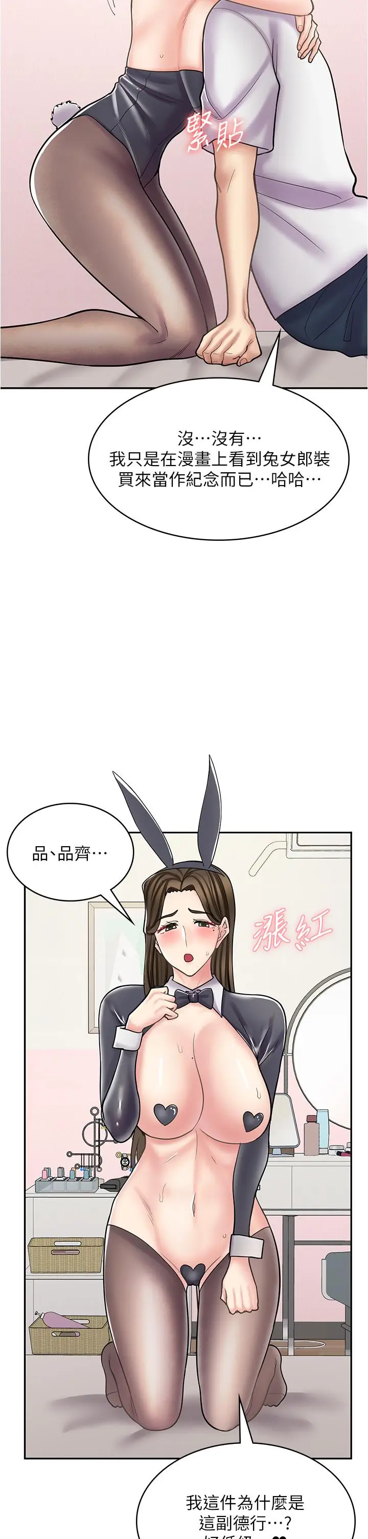 漫画《漫画店工读生》第42话第7张图