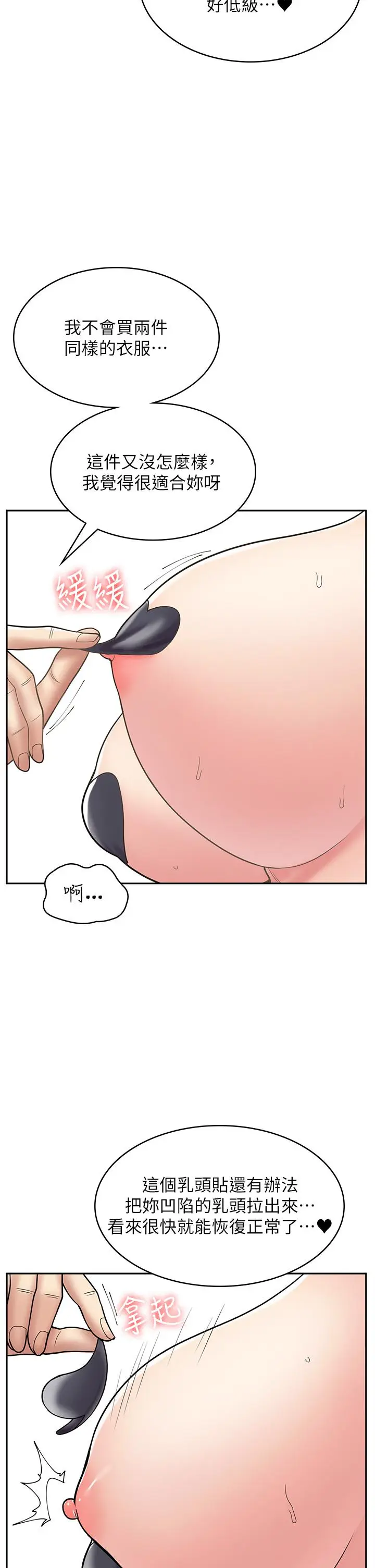 漫画《漫画店工读生》第42话第8张图
