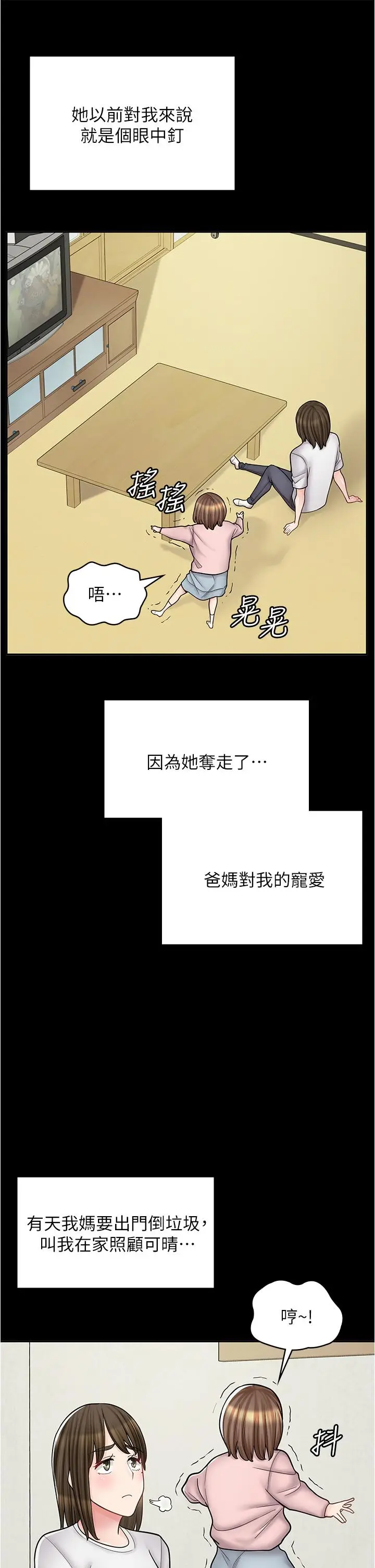 漫画《漫画店工读生》第43话第12张图