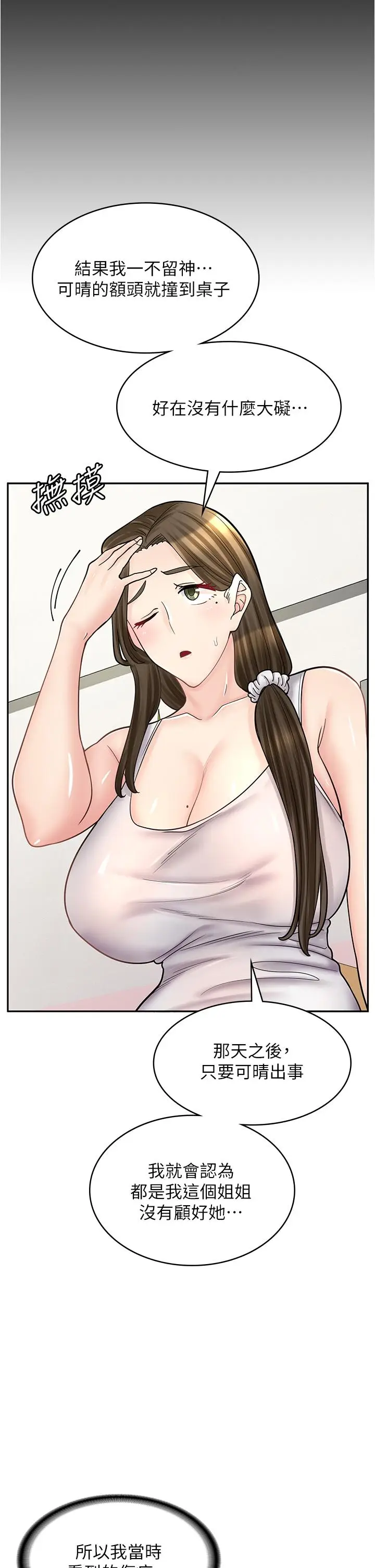 漫画《漫画店工读生》第43话第15张图