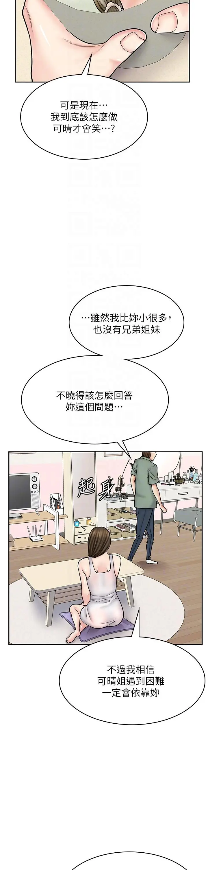 漫画《漫画店工读生》第43话第18张图